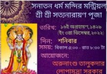শ্রীশ্রী সত্য নারায়ন পূজা SREE SREE Satya Narayan Puja 10th December’ 2022